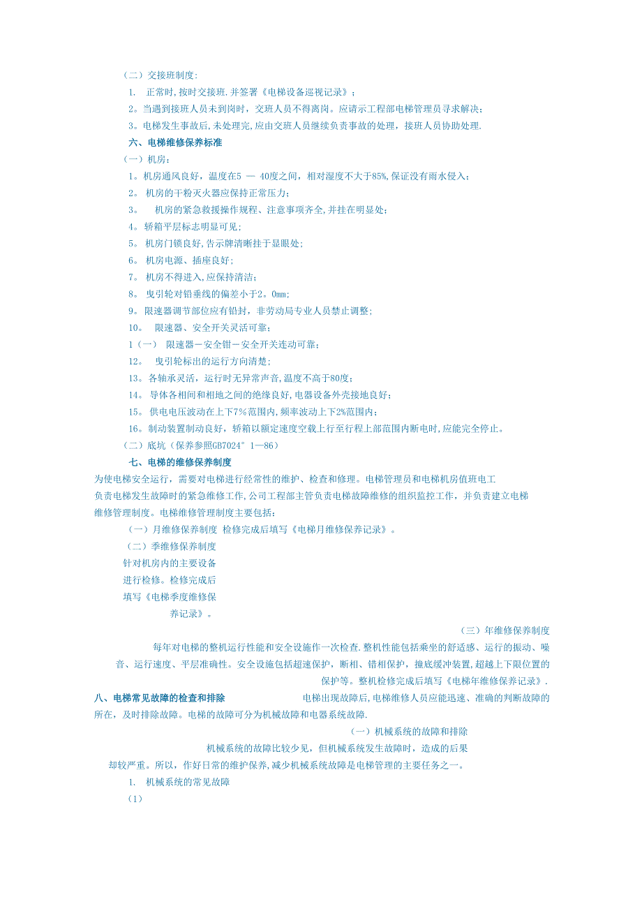 电梯管理规章制度03596_第3页