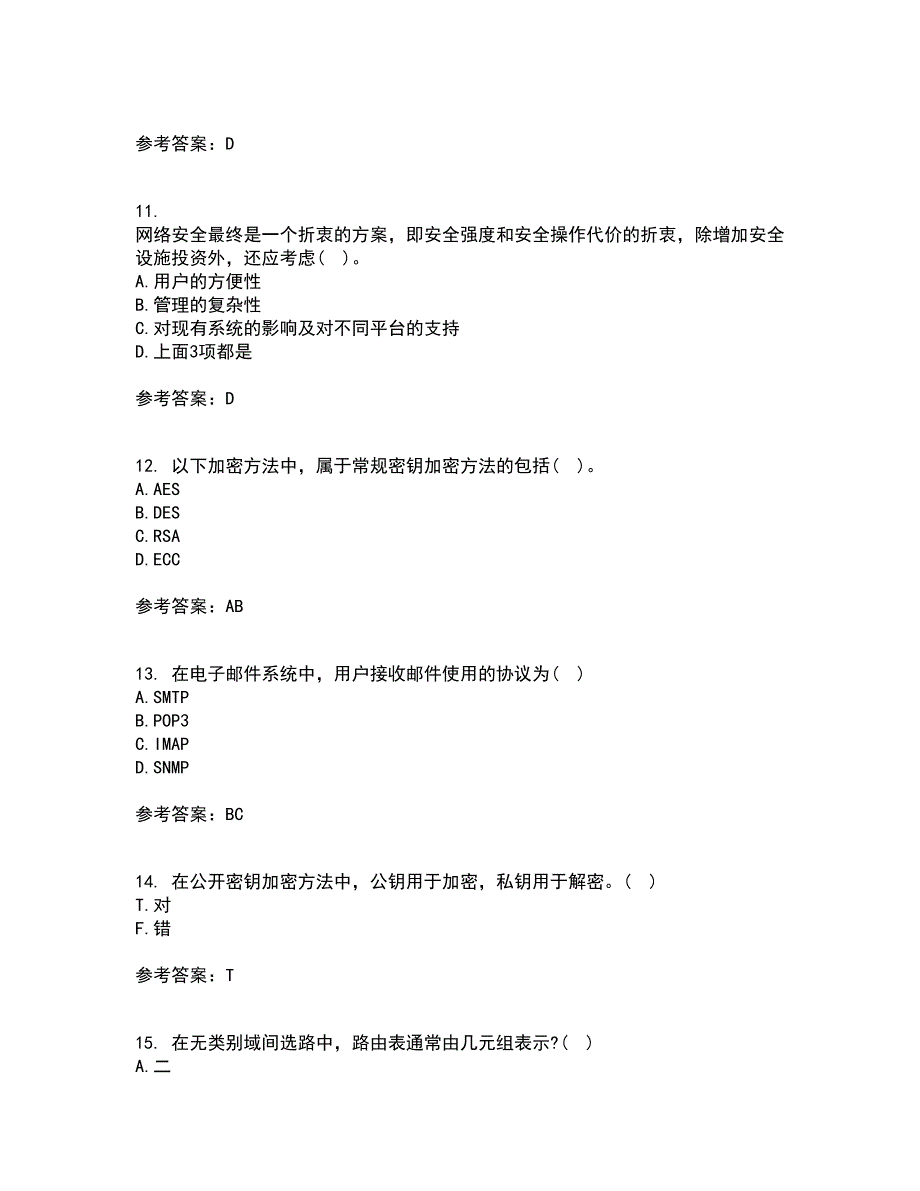 南开大学21春《网络技术与应用》在线作业二满分答案_54_第3页