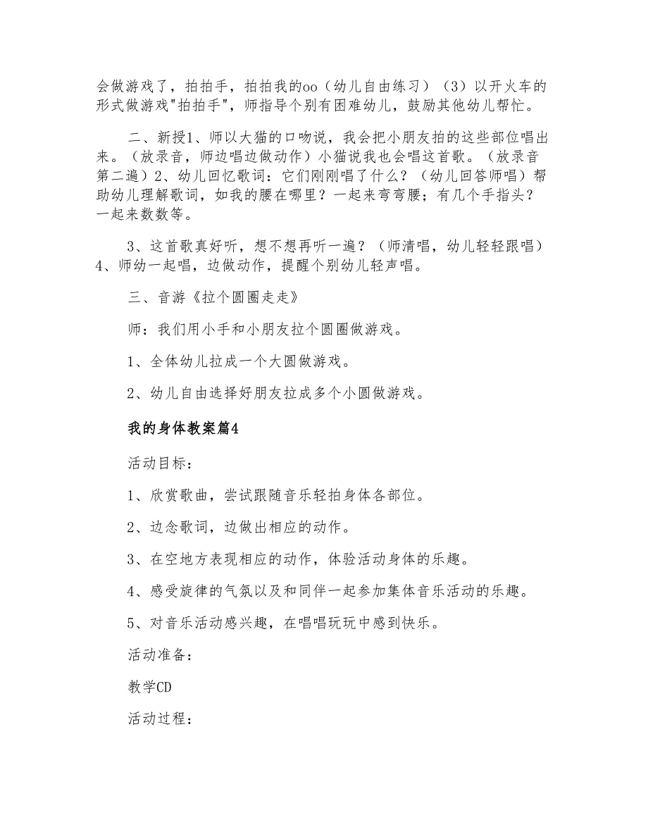 2021年我的身体教案汇总五篇_第4页