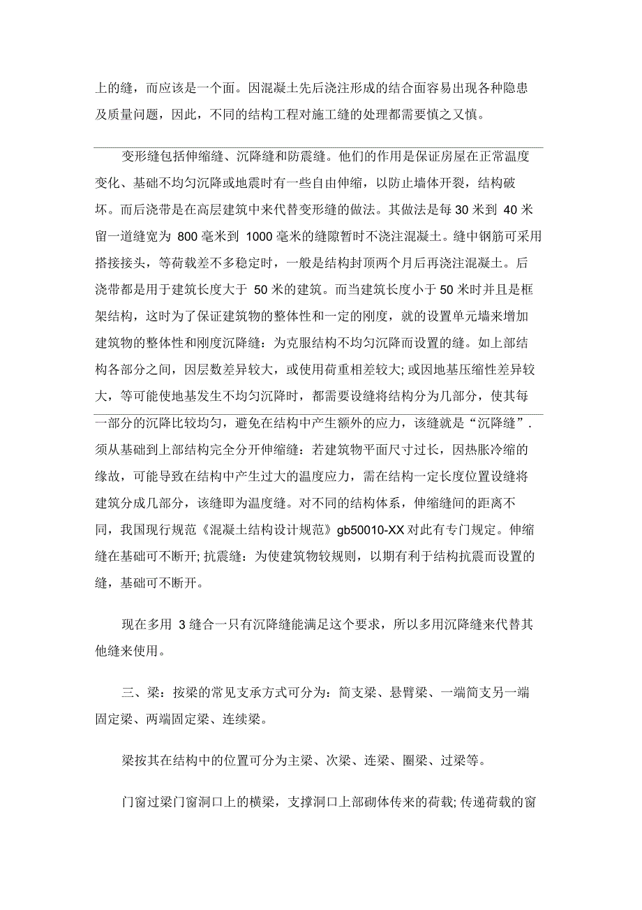 2015年建筑工程专业学生实习自我鉴定_第2页