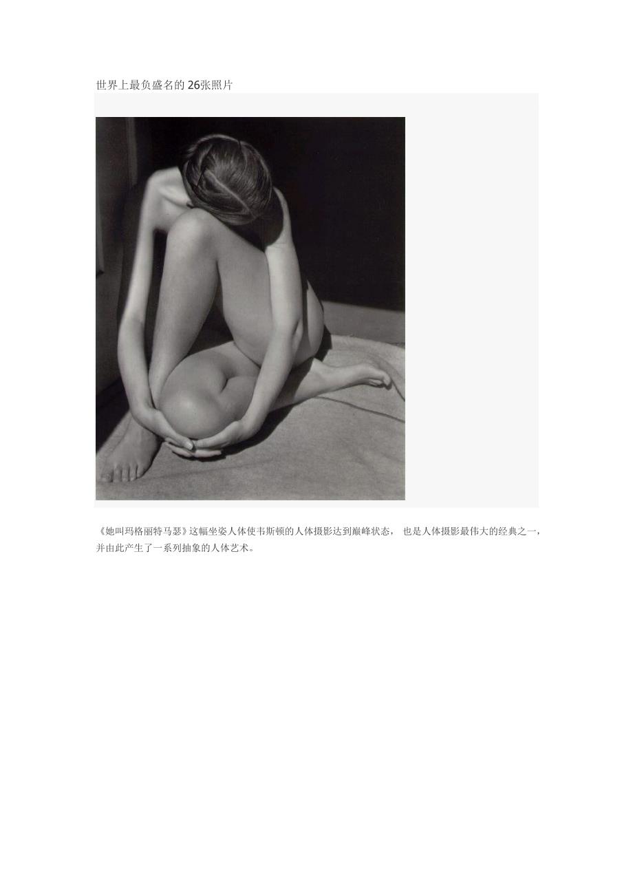 世界上最负盛名的26张照片_第1页