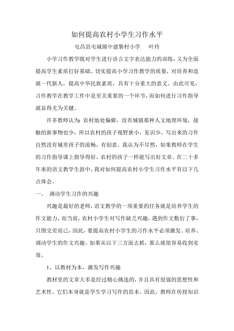 如何提高农村小学生习作水平.doc_第2页