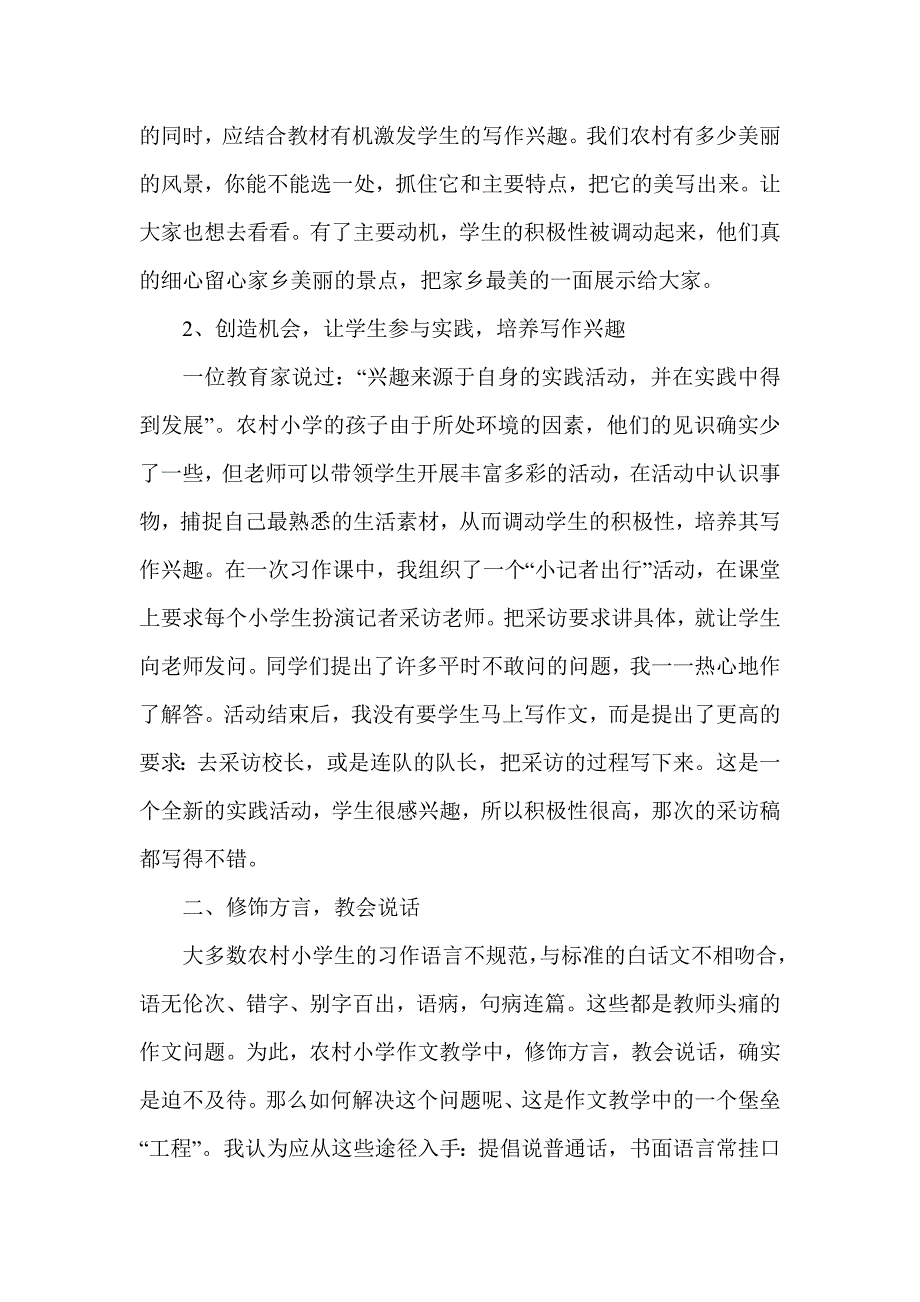 如何提高农村小学生习作水平.doc_第3页