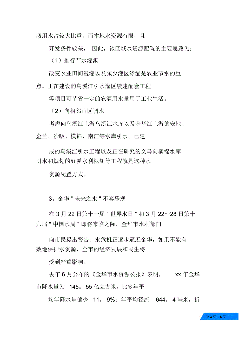 水利专业学生实习报告_第3页