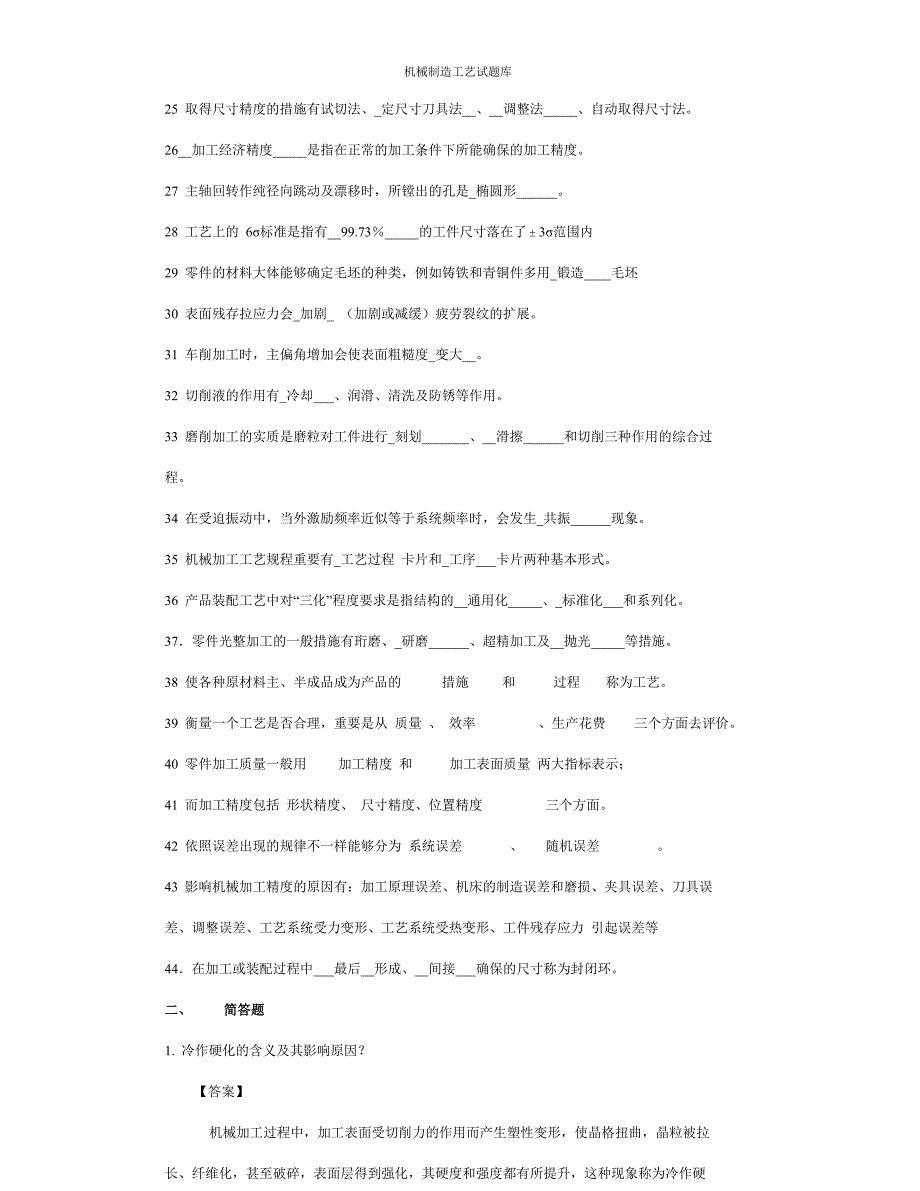 2024年机械制造工艺学试题库_第3页