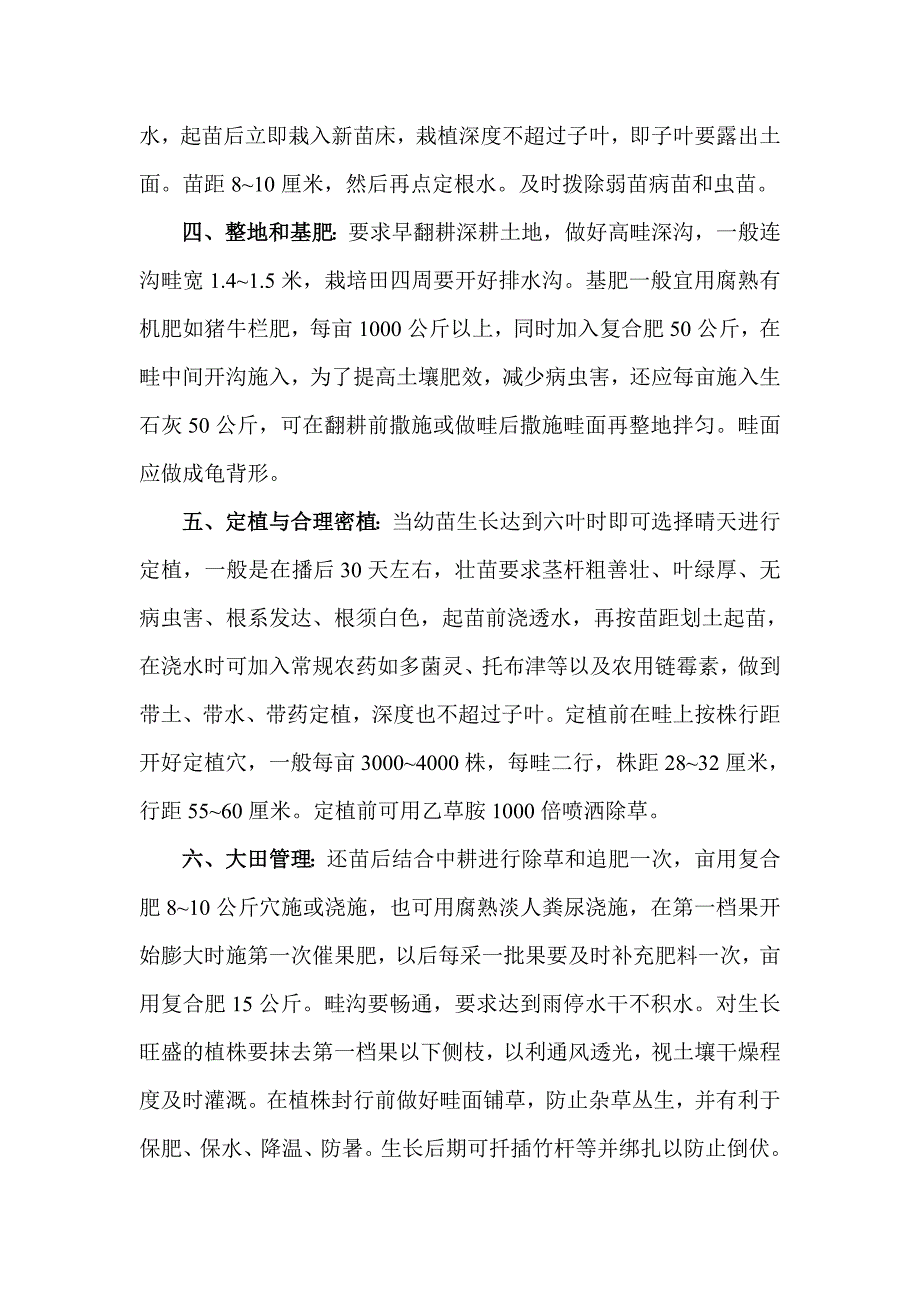 高山辣椒栽培技术.doc_第3页