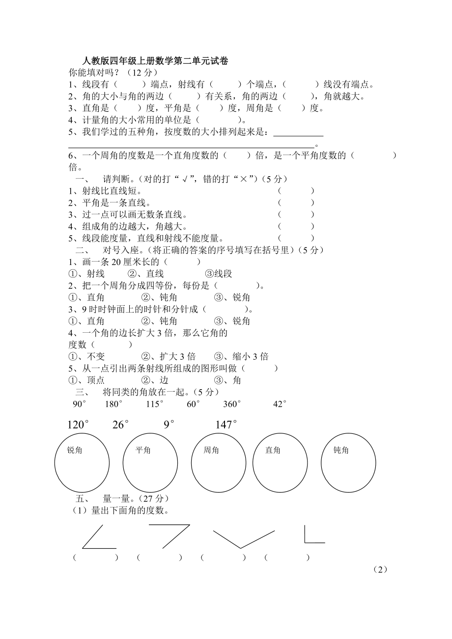 新人教版四年级数学上册全单元测试题及答案【全面】.docx_第3页