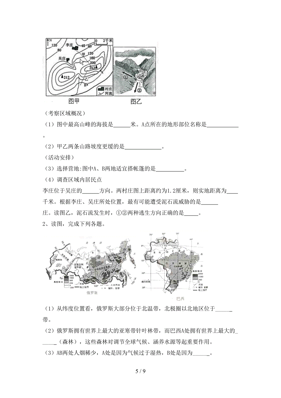 人教版九年级地理上册期末测试卷及答案【精选】.doc_第5页