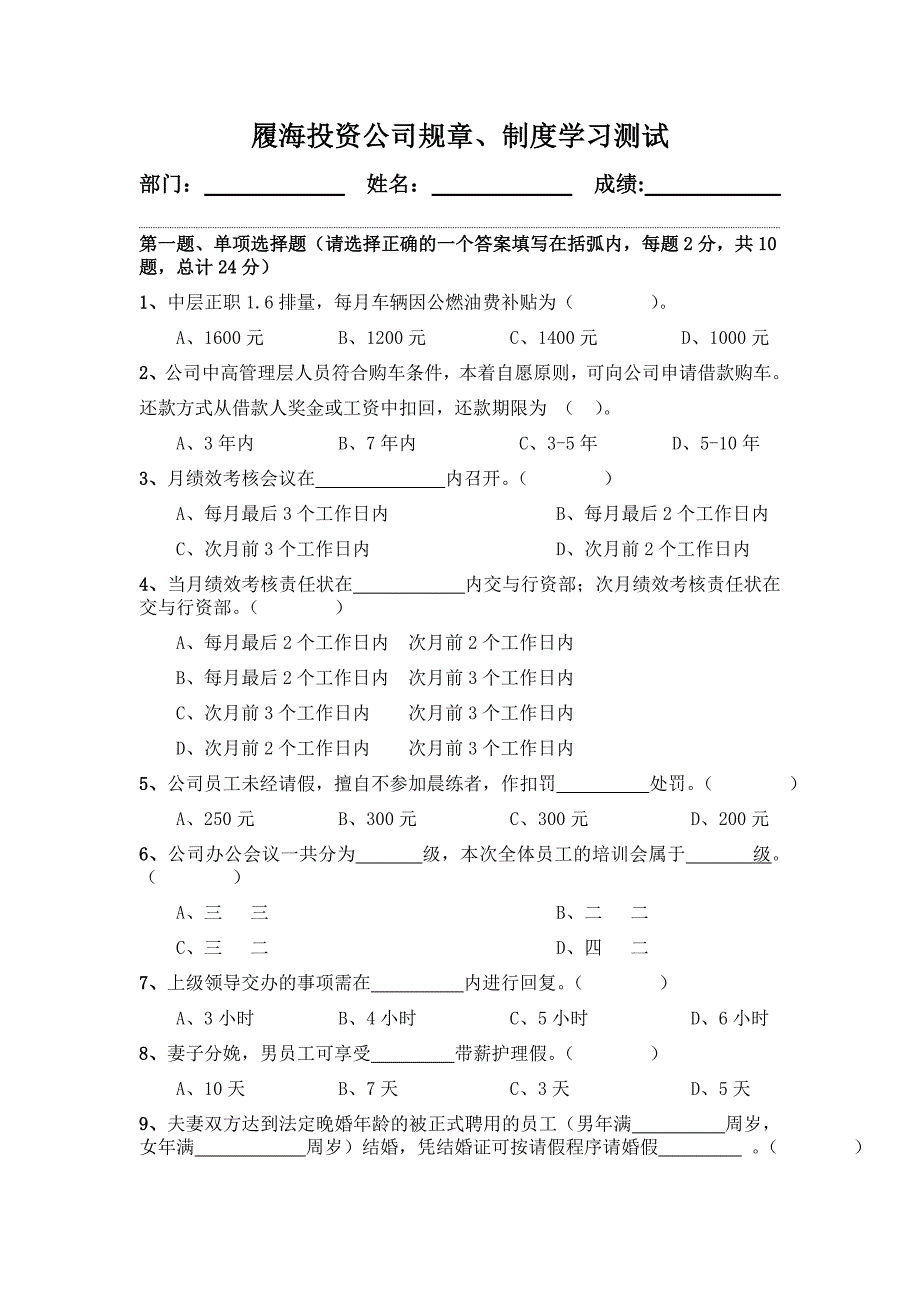 公司管理制度考试题_第1页