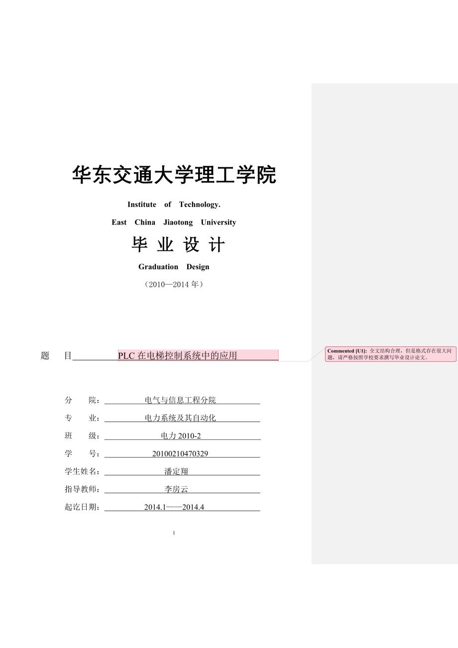 大学毕业设计---plc在电梯控制系统中的应用.doc_第1页