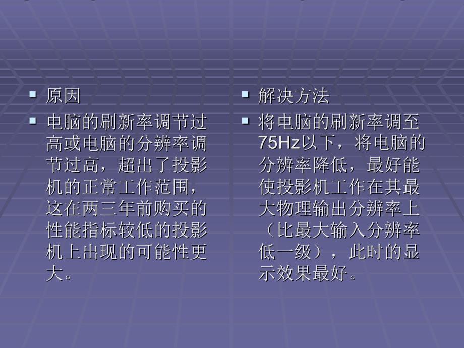 明基投影机故障大全_第4页