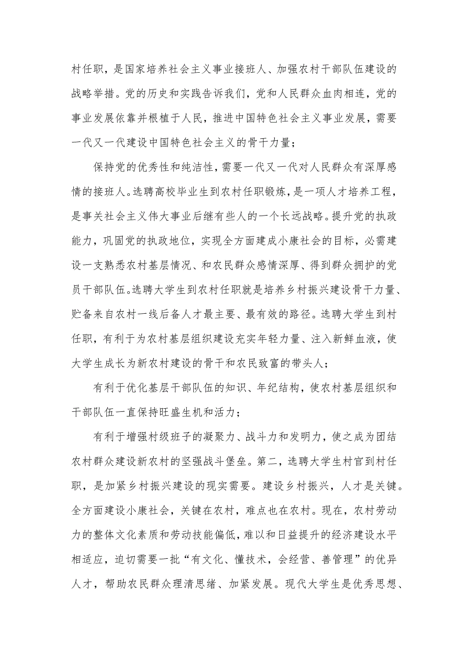 全市大学生村官培训班开班式上讲话材料_第2页