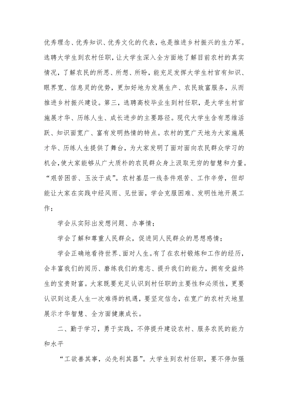 全市大学生村官培训班开班式上讲话材料_第3页