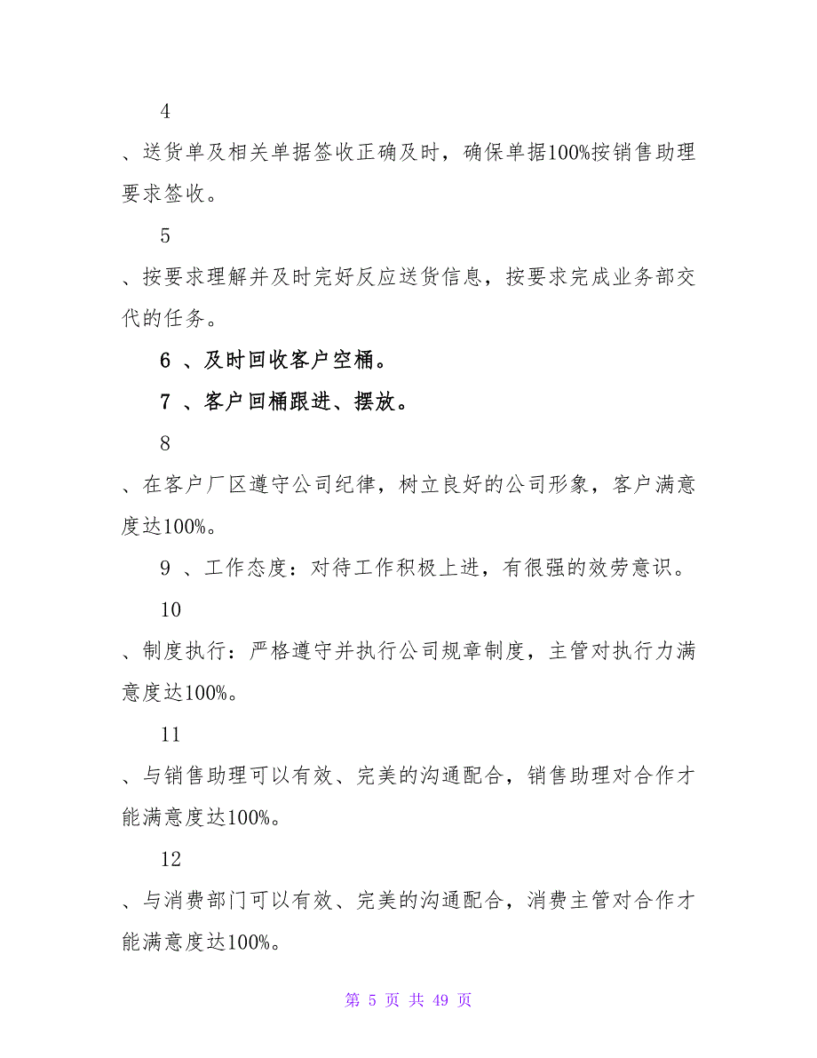 2023公司员工年度个人工作计划_第5页