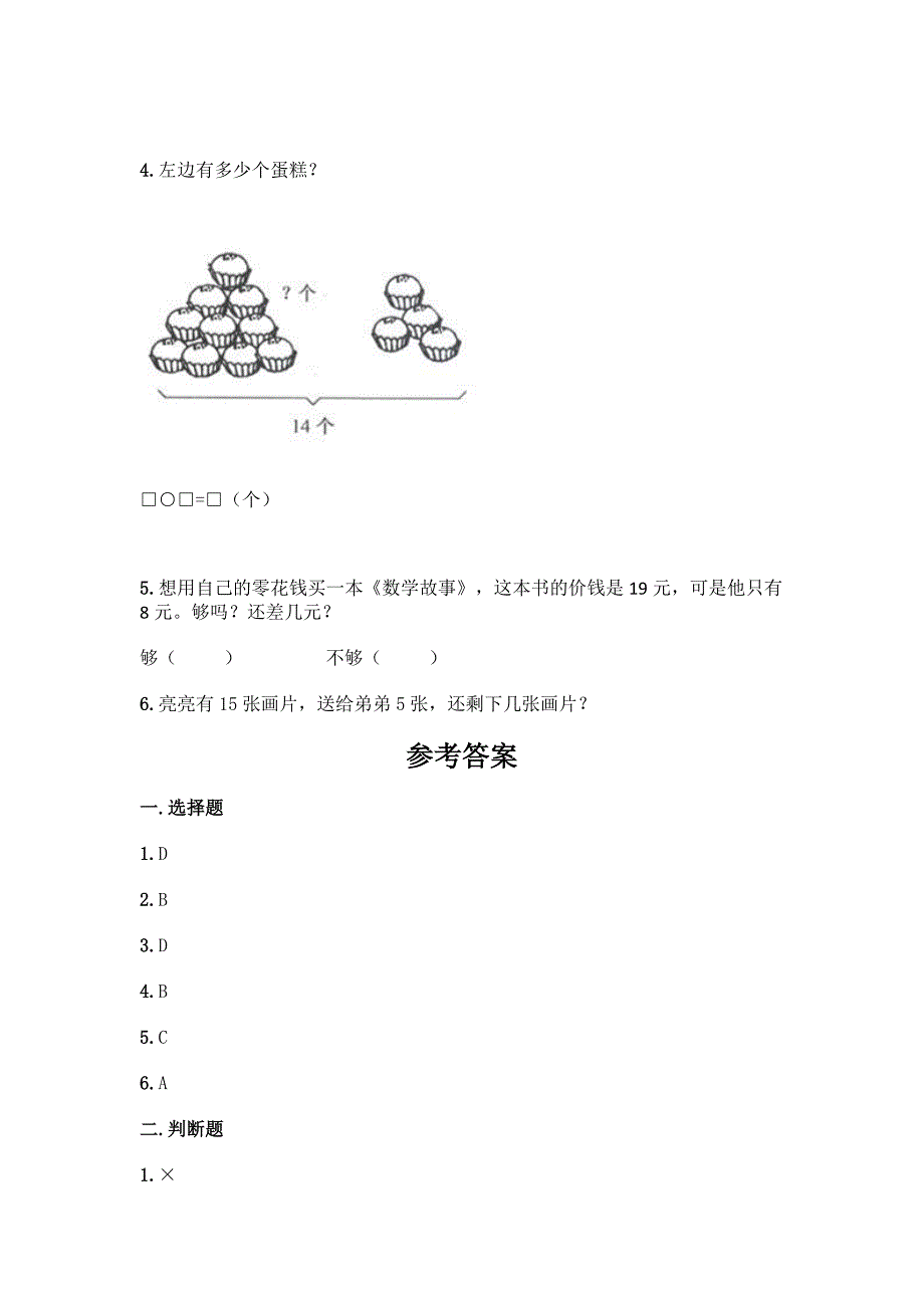 人教版一年级上册数学第六单元《11-20各数的认识》测试卷(培优A卷).docx_第5页