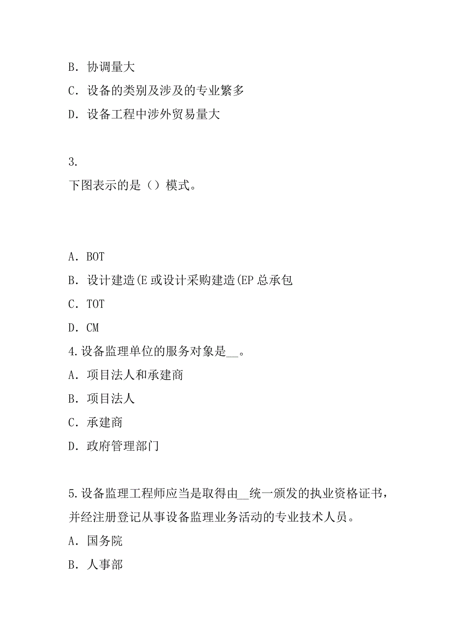 2023年宁夏设备监理师考试模拟卷_第2页