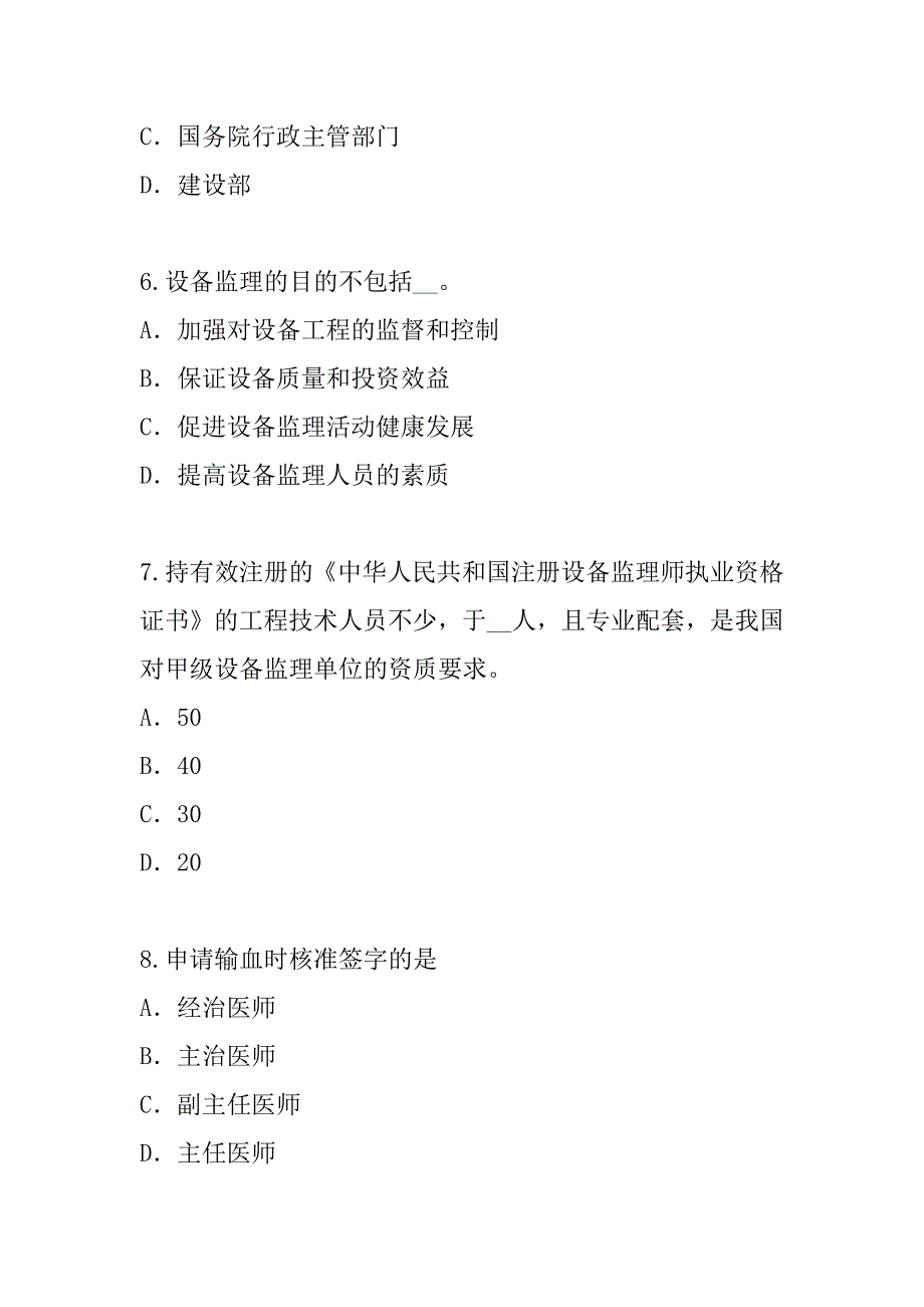 2023年宁夏设备监理师考试模拟卷_第3页