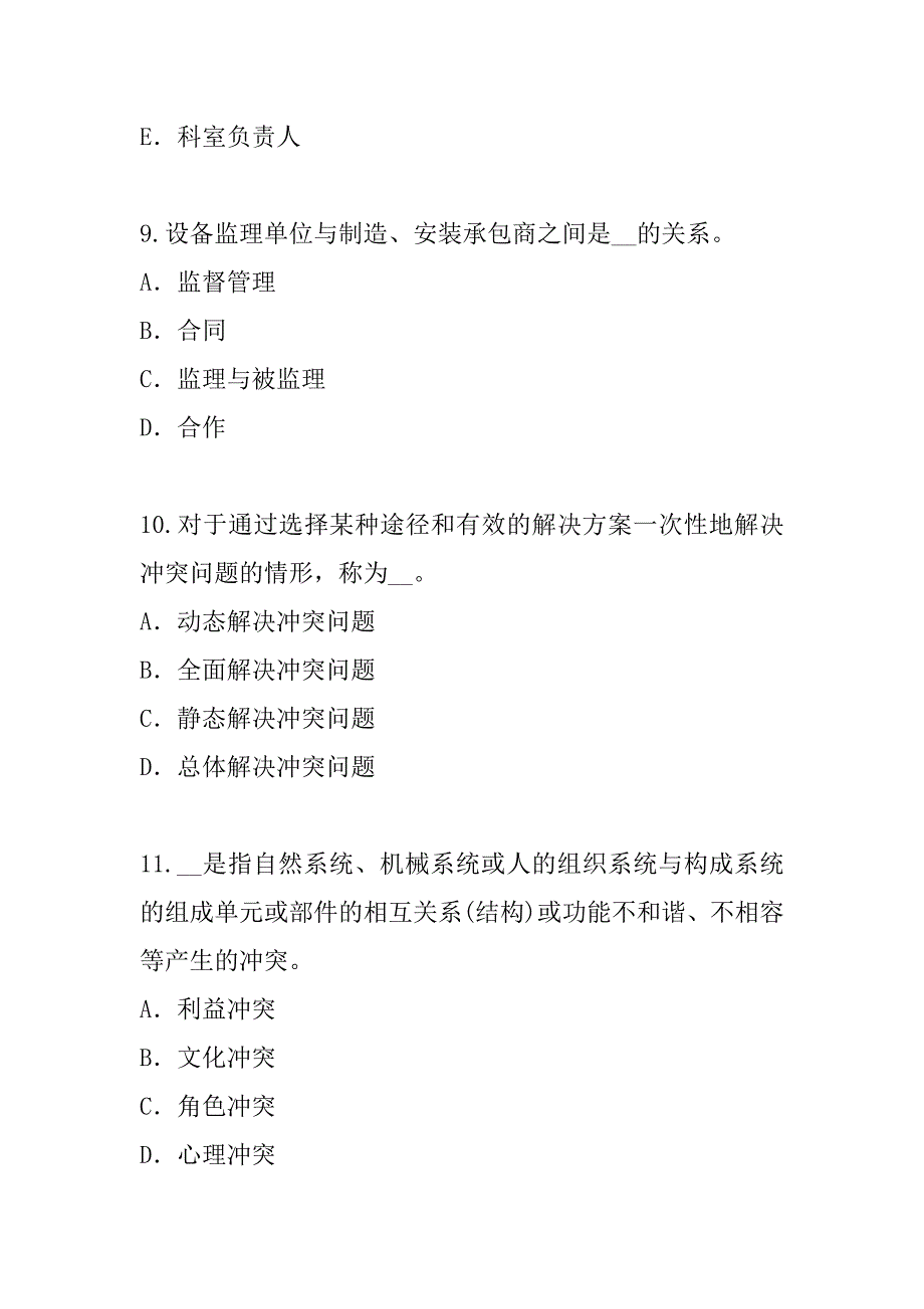 2023年宁夏设备监理师考试模拟卷_第4页