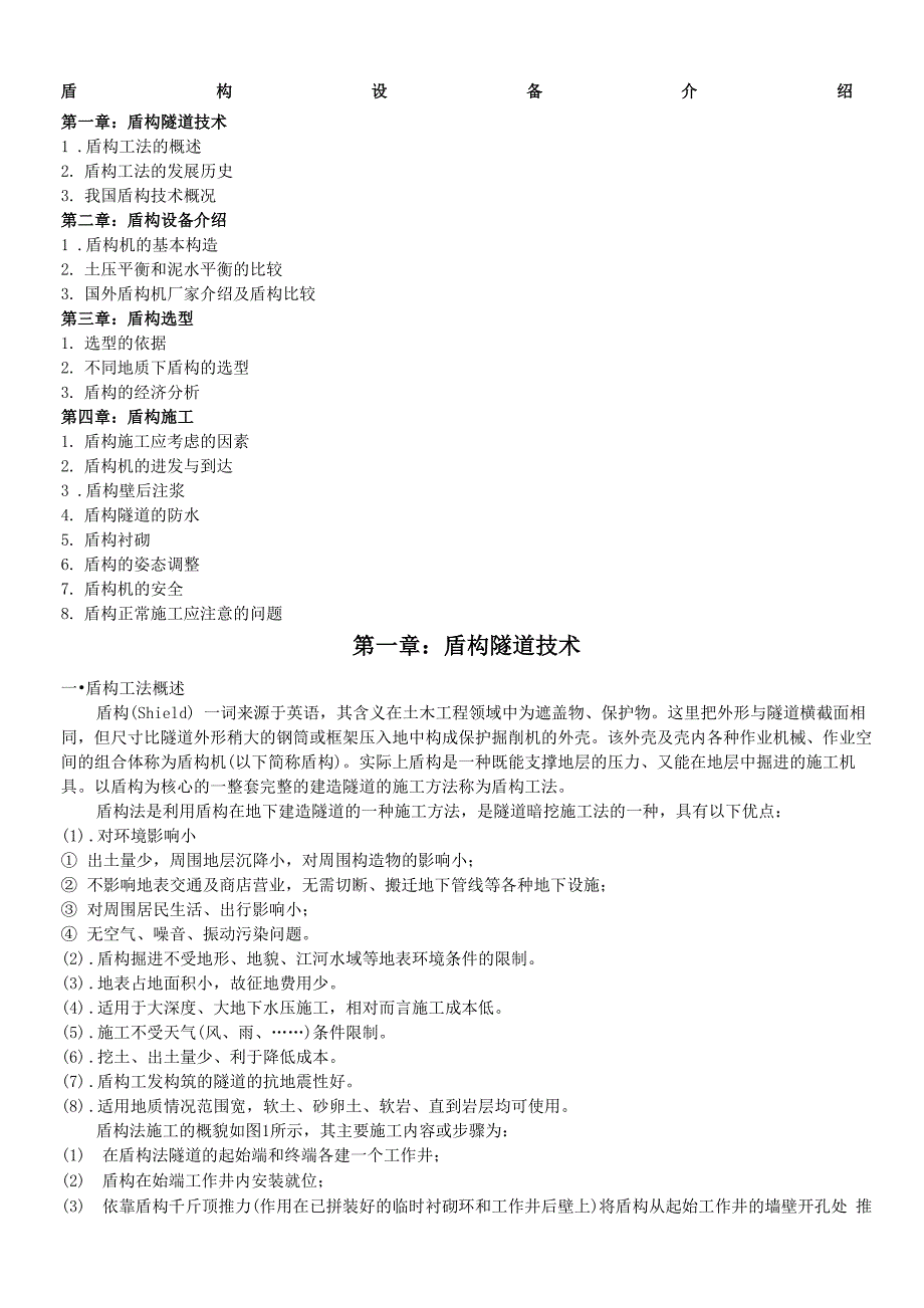 之二盾构设备介绍_第1页