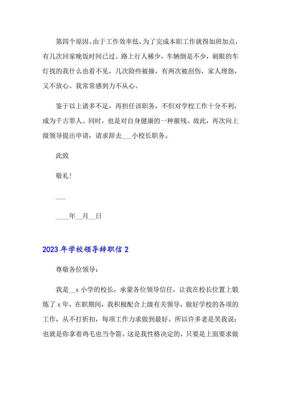 2023年学校领导辞职信_第3页