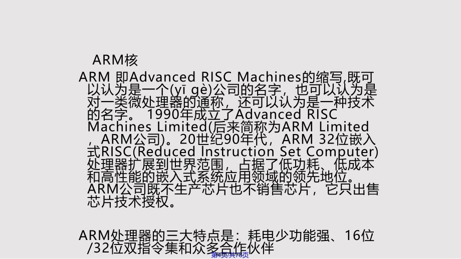 ARM的学习实用教案_第4页