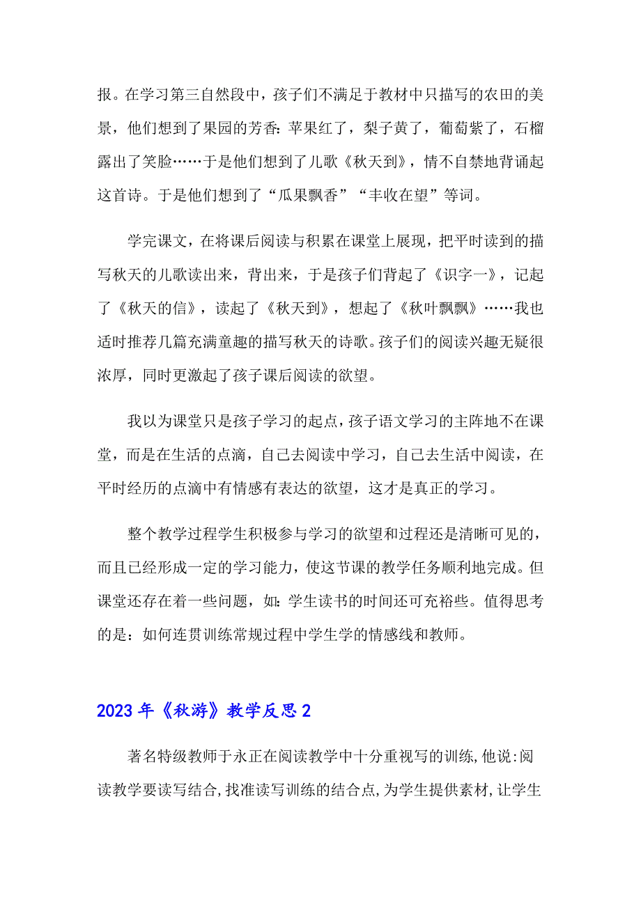 2023年《游》教学反思_第4页