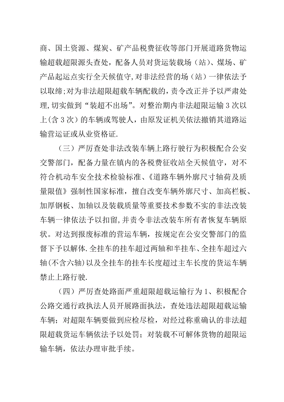 车辆超限超载集中整治行动实施方案.docx_第3页