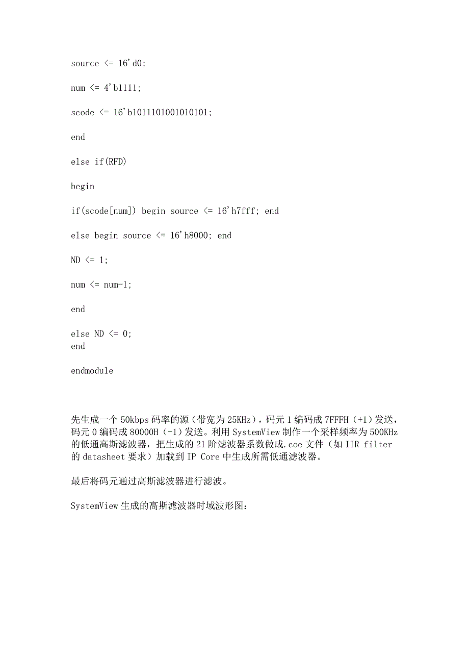 高斯滤波器的Verilog程序及仿真验证.doc_第2页