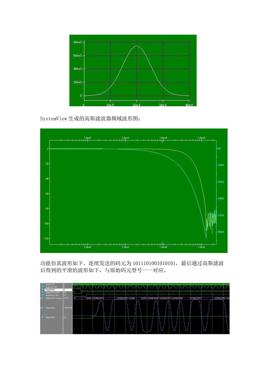 高斯滤波器的Verilog程序及仿真验证.doc_第3页