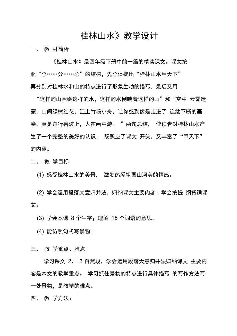 第二课桂林山水_第1页