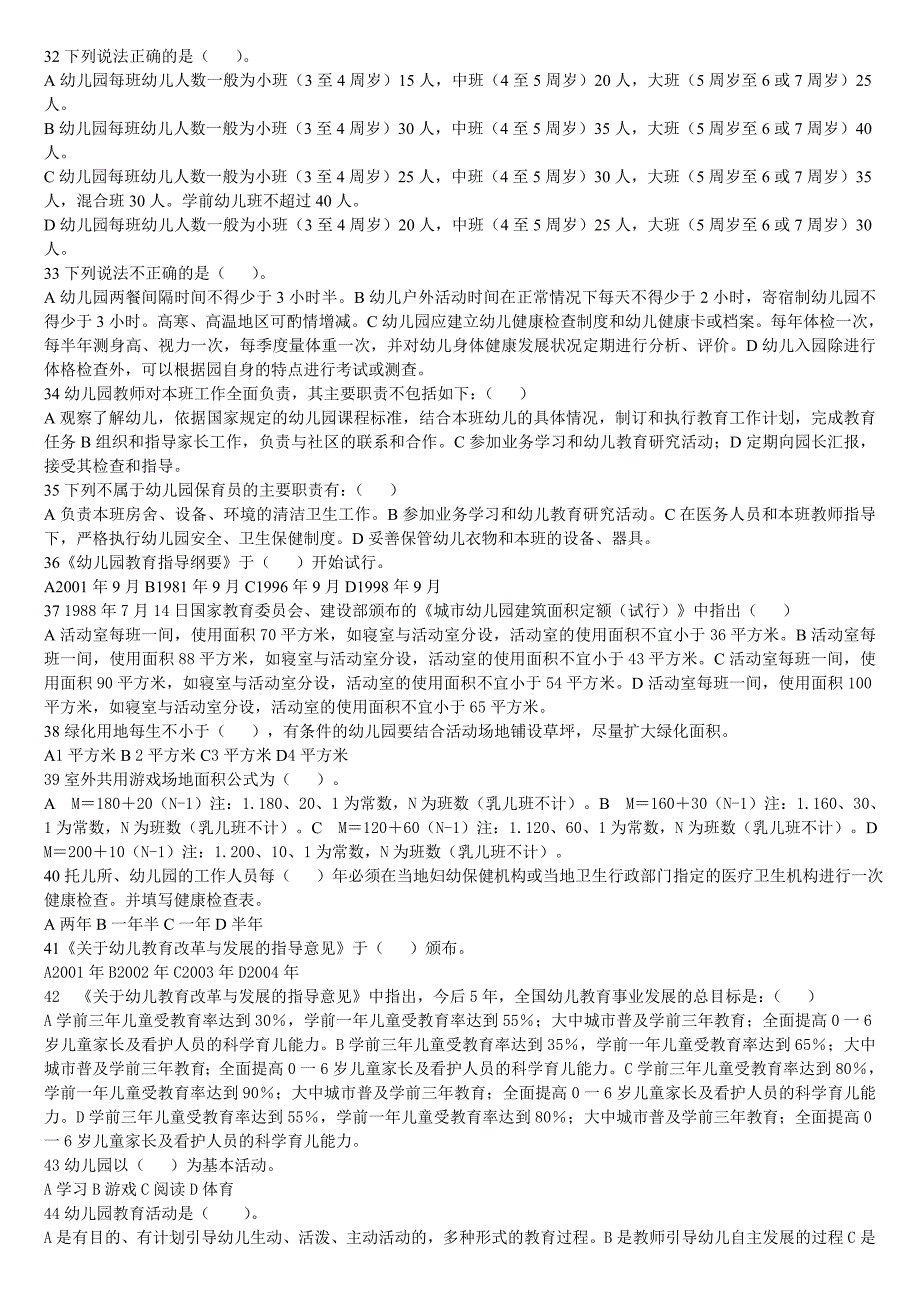 学前教育法律法规练习题库及答案_第3页