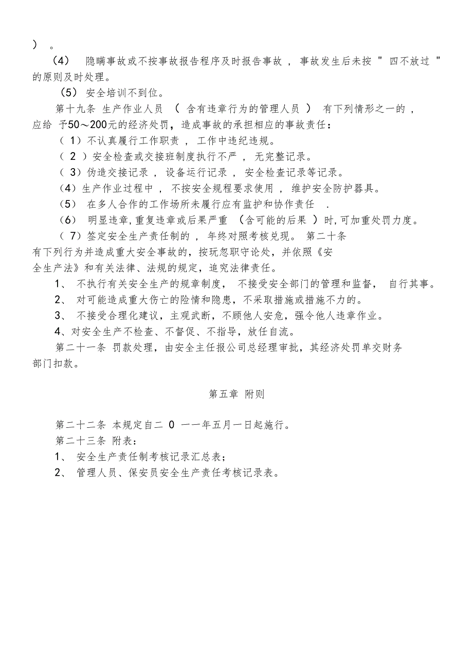 企业安全分级之安全生产责任考核及奖惩制度_第4页