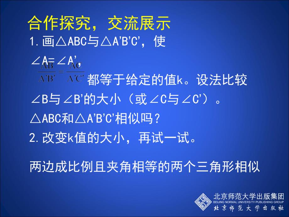 4.4探索三角形相似的条件二_第2页