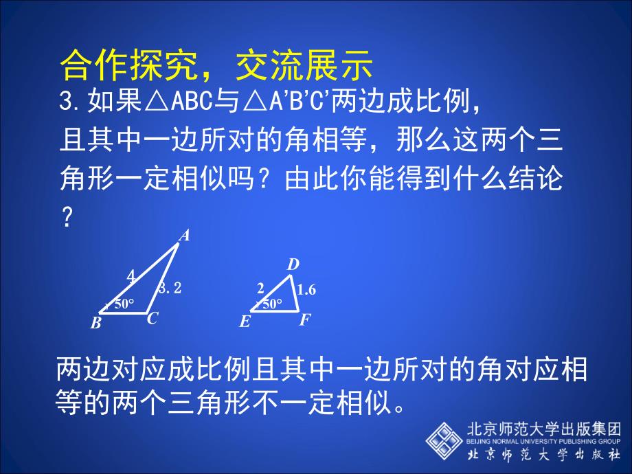 4.4探索三角形相似的条件二_第3页