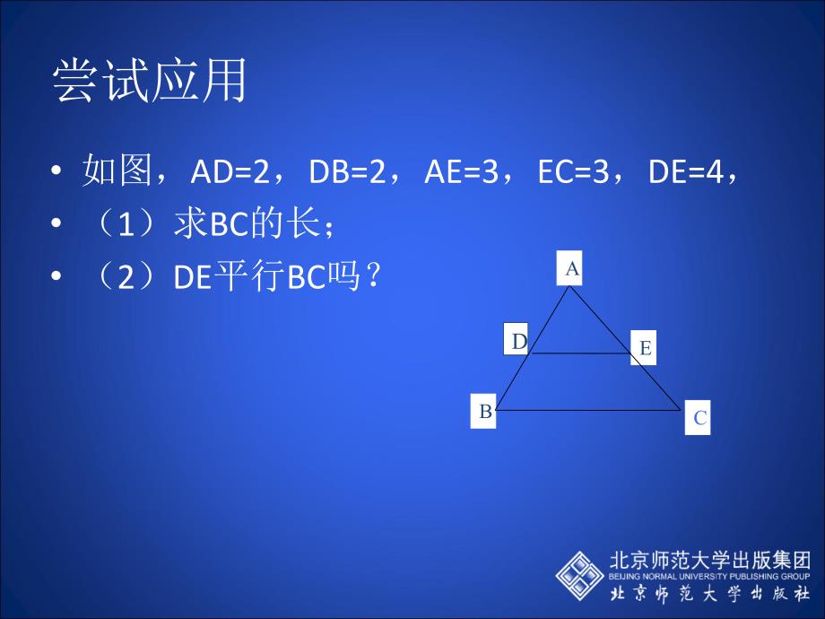 4.4探索三角形相似的条件二_第4页