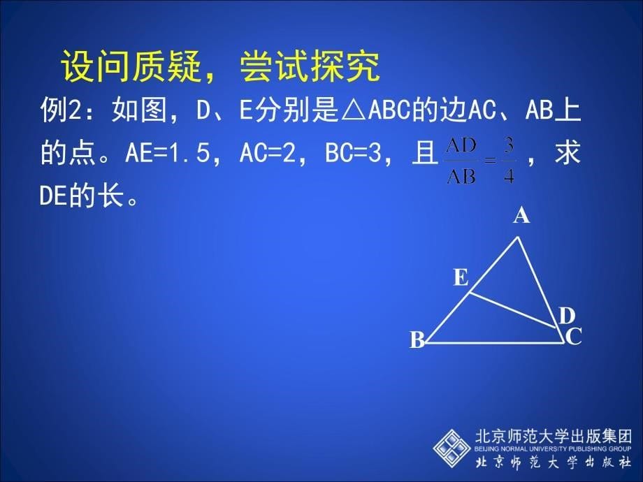 4.4探索三角形相似的条件二_第5页