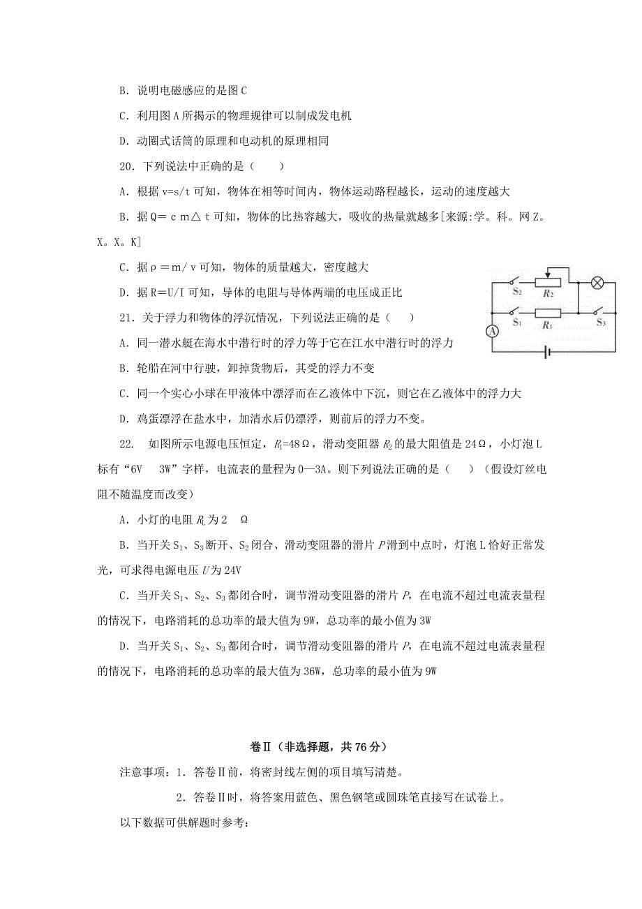 2010年河北省九年级中考模拟考试——理综.doc_第5页