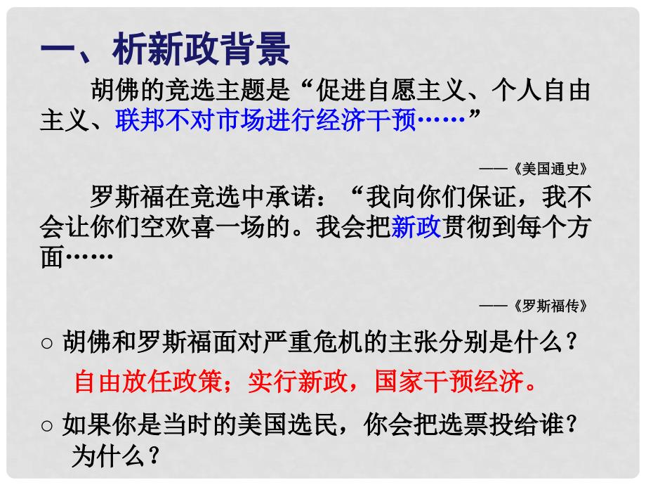 九年级历史与社会上册 第二单元 第三课 第二框 罗斯福新政课件 人教版_第3页