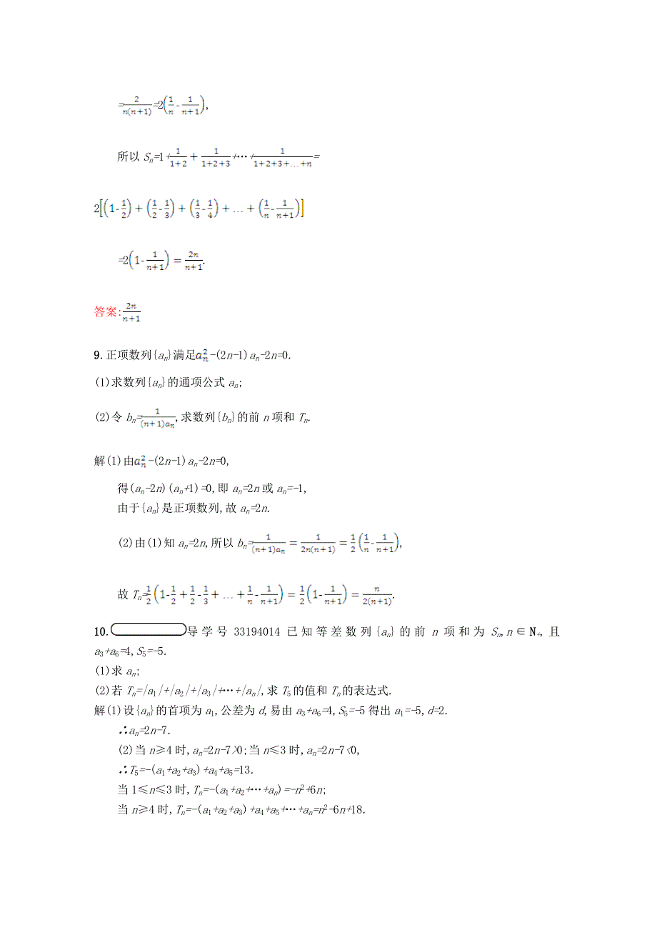 新版高中数学第一章数列1.2等差数列1.2.2.2习题精选北师大版必修51130423_第4页