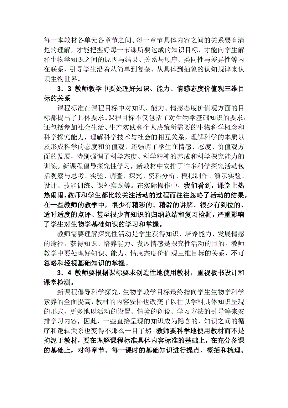 浅论初中生物学科内小综合体系的下的知识教学_第4页