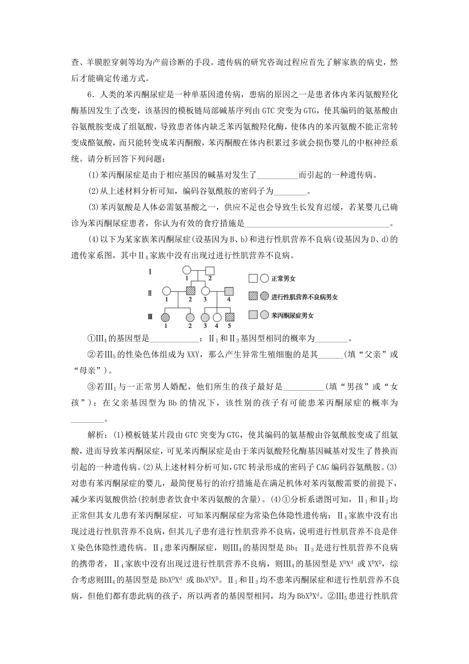 2019-2020学年高中生物第四章遗传的分子基础第五节关注人类遗传病知能演练轻巧夺冠苏教版必修_第3页