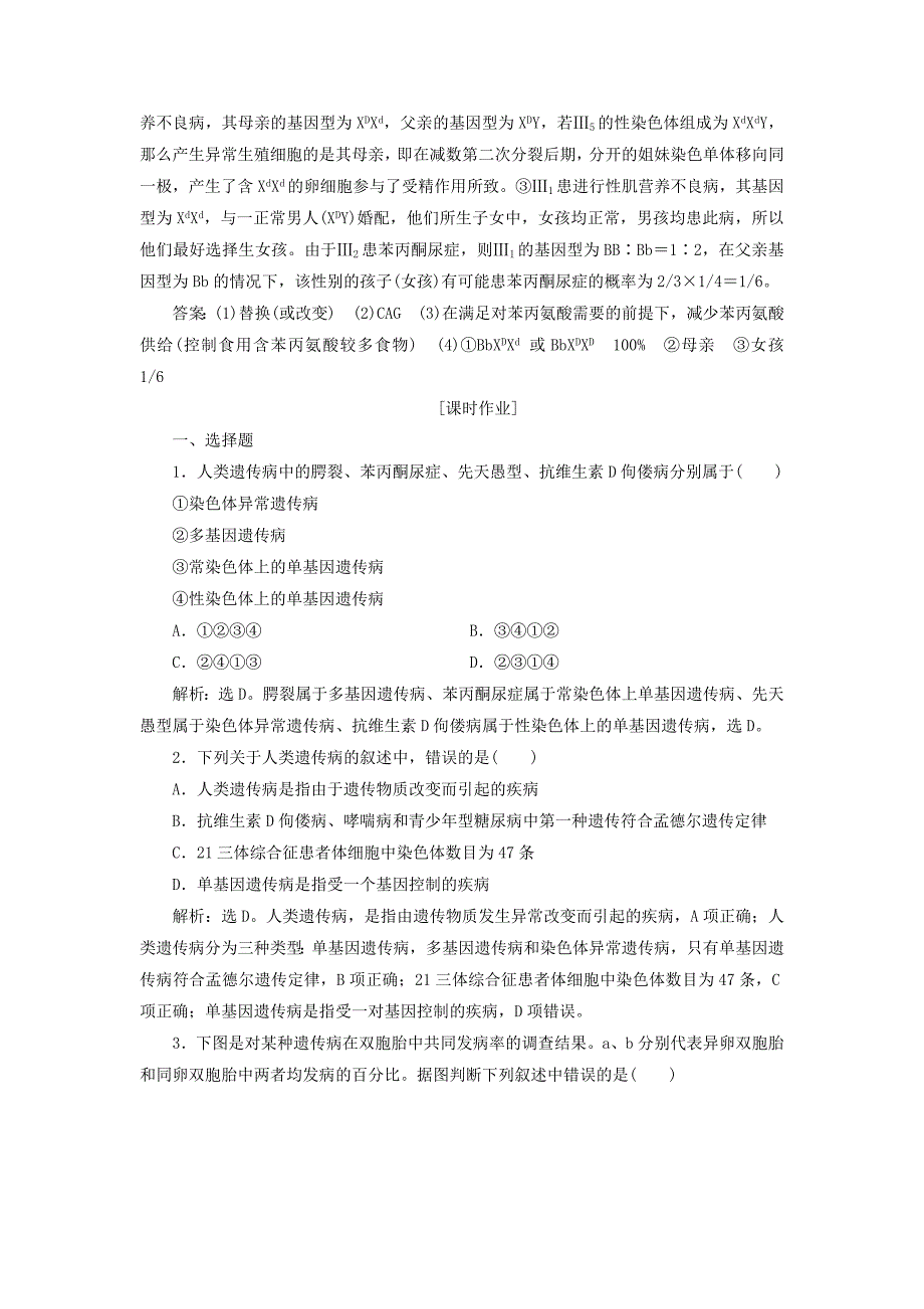 2019-2020学年高中生物第四章遗传的分子基础第五节关注人类遗传病知能演练轻巧夺冠苏教版必修_第4页