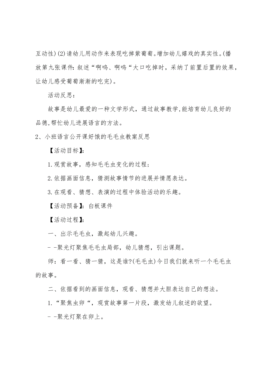 小班语言公开课毛毛虫的故事教案反思.docx_第4页