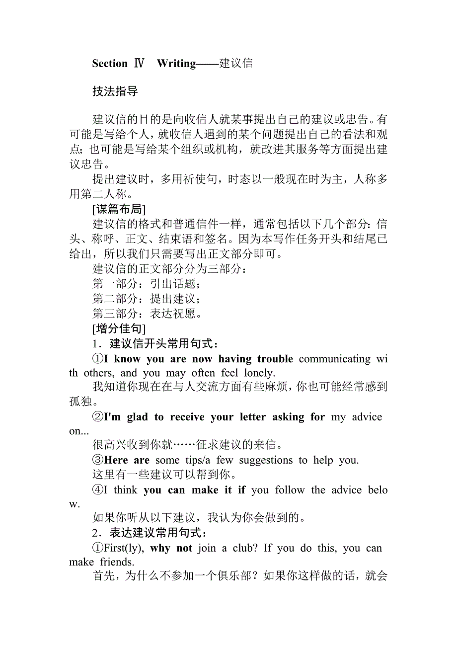 外研版（2019） 必修第一册 Unit 2 Exploring English Writing——建议信_第1页