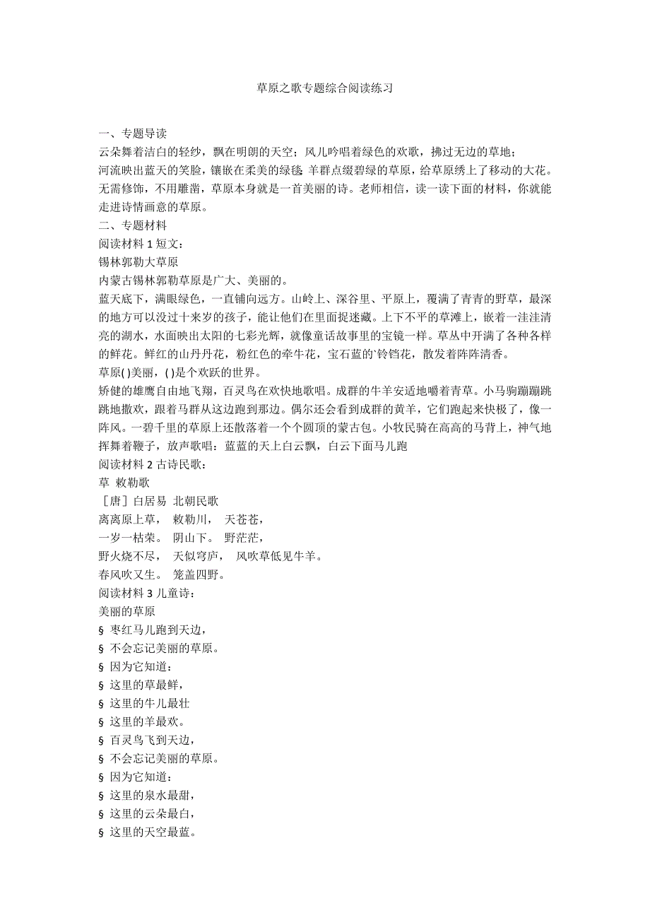 草原之歌专题综合阅读练习_第1页