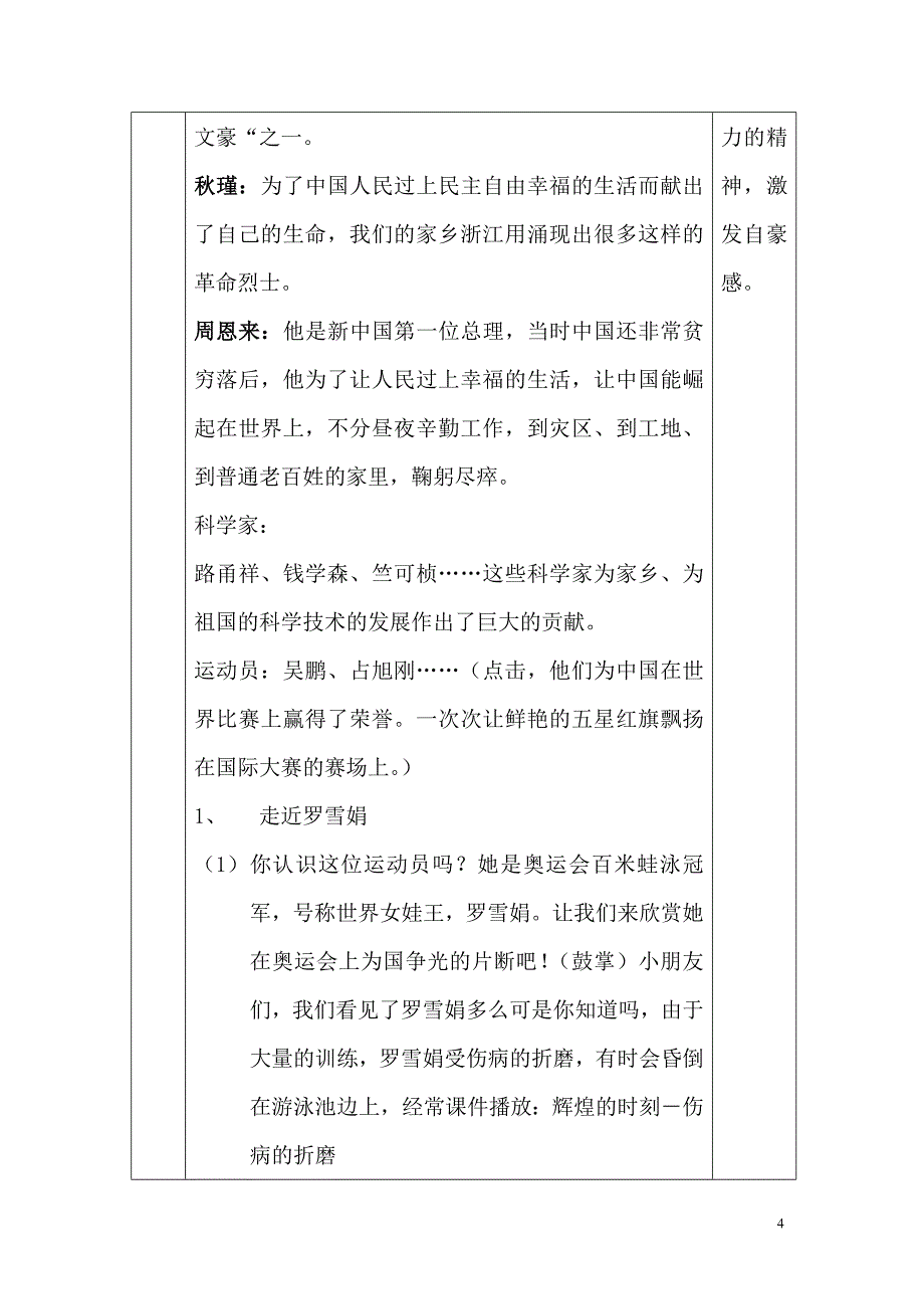 了不起家乡人.doc_第4页