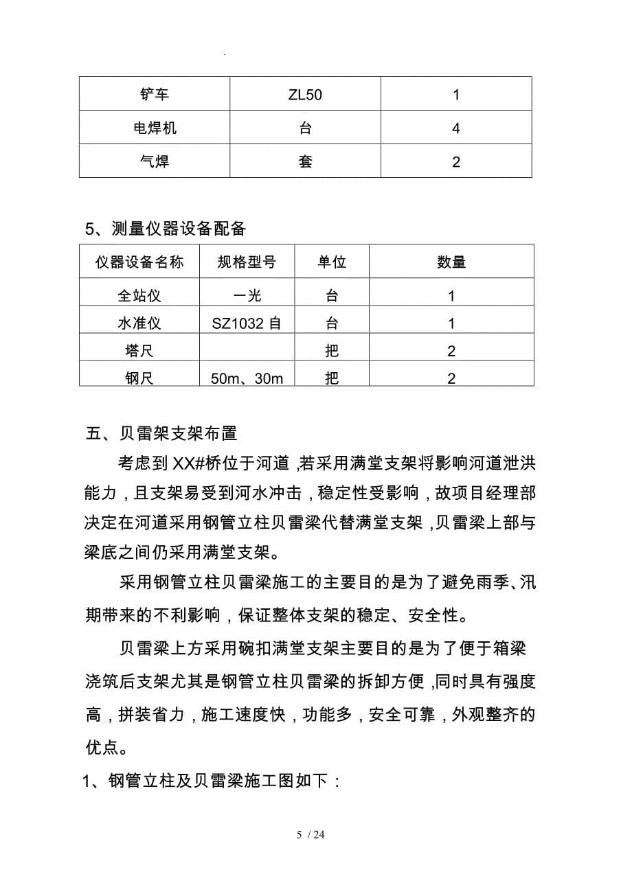 钢管桩贝雷片工程施工设计方案_第5页