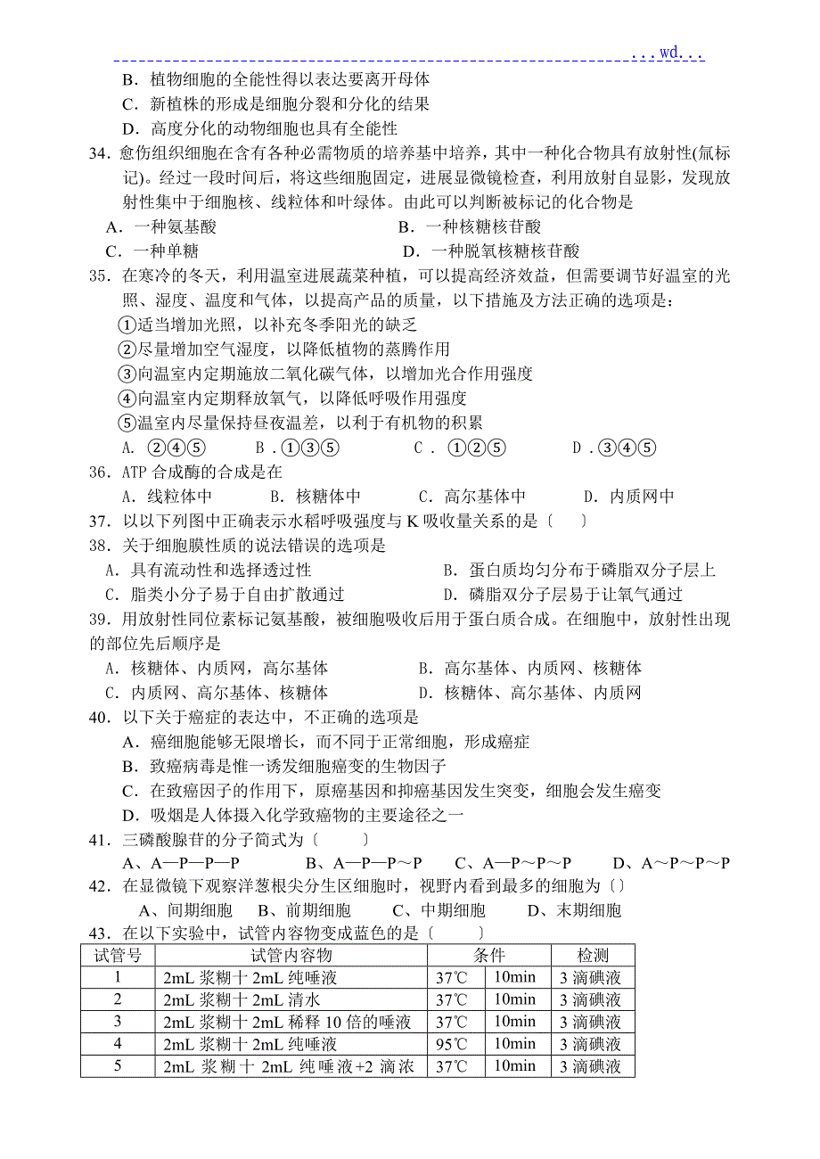 高二生物学业水平测试必修一综合模拟[卷].doc_第4页