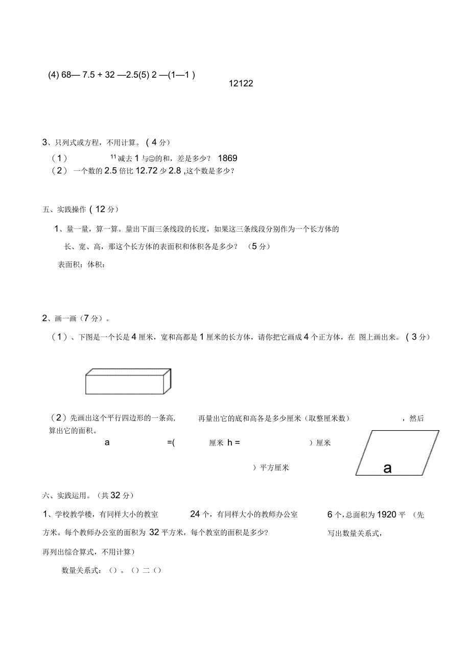 人教版五年级下册数学期末测试卷10套_第4页