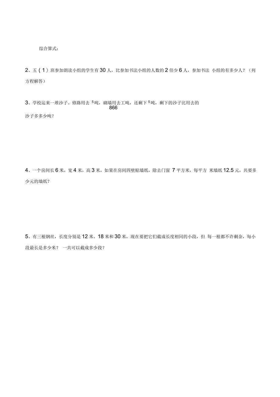 人教版五年级下册数学期末测试卷10套_第5页